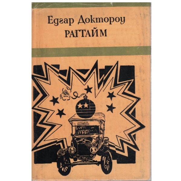 Рагтайм