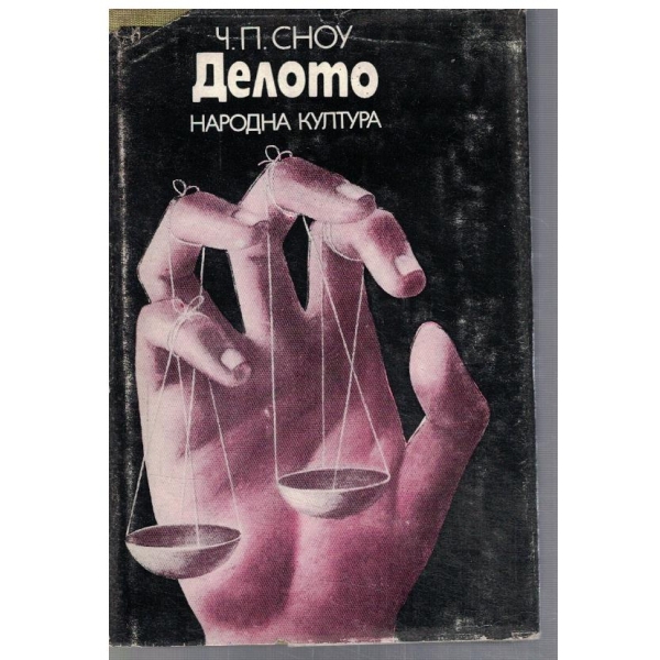 Делото