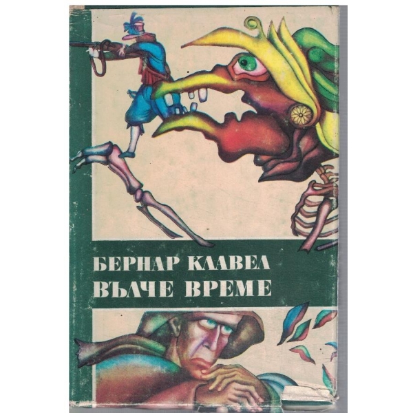Вълче време
