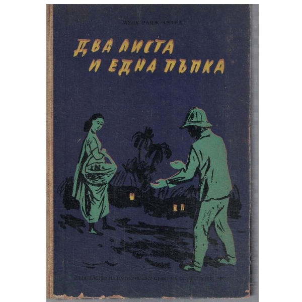 Два листа и една пъпка