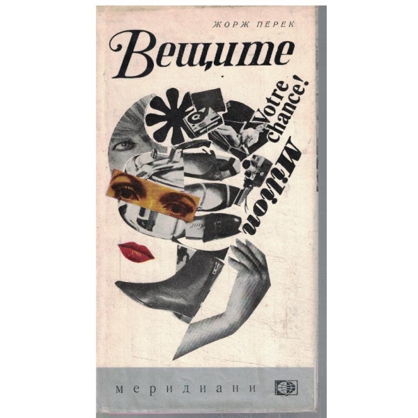 Вещите