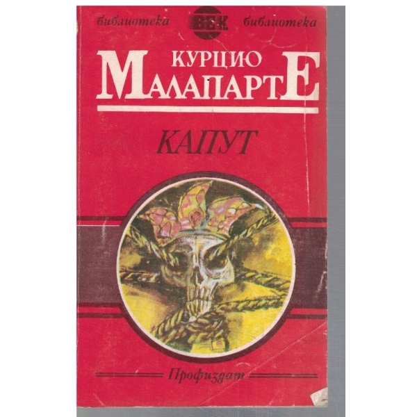 Капут