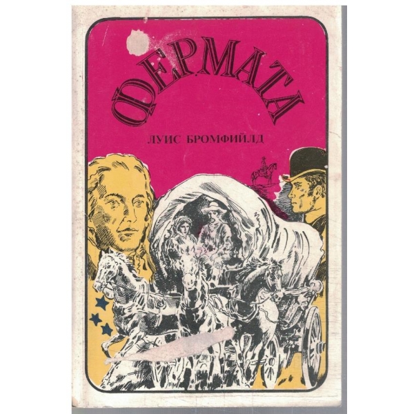 Фермата