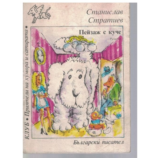 Пейзаж с куче