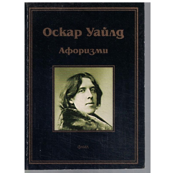 Афоризми