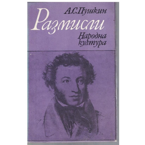 Размисли