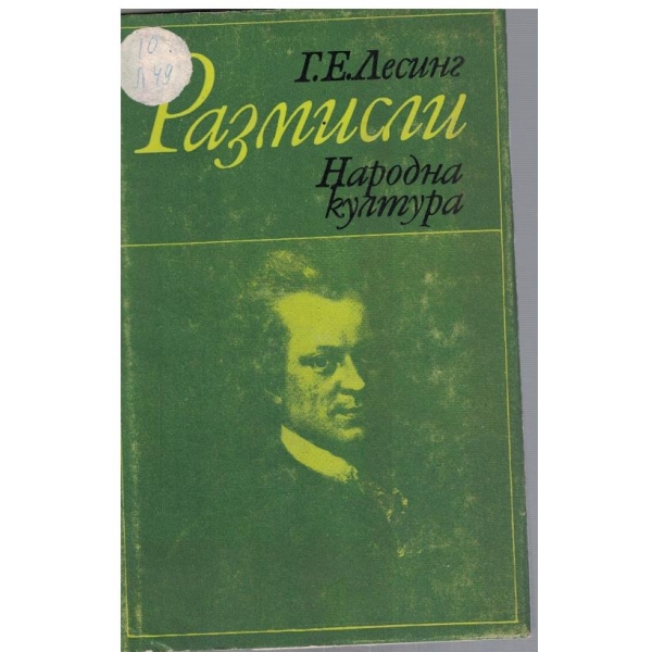 Размисли