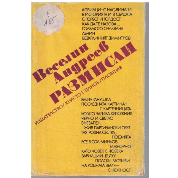 Размисли