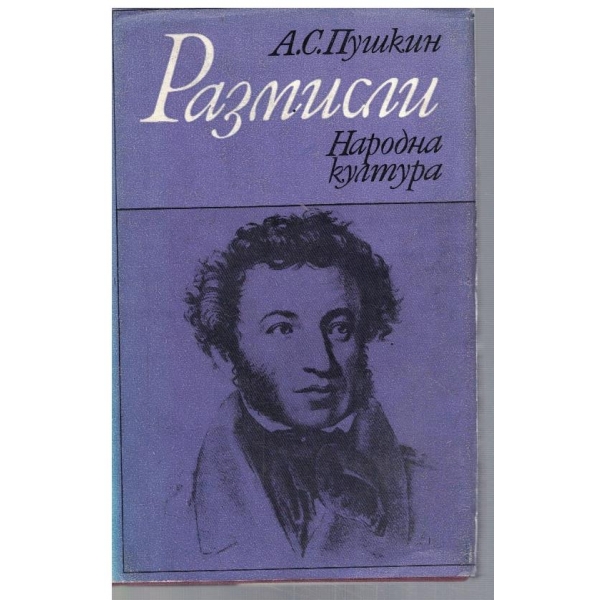 Размисли