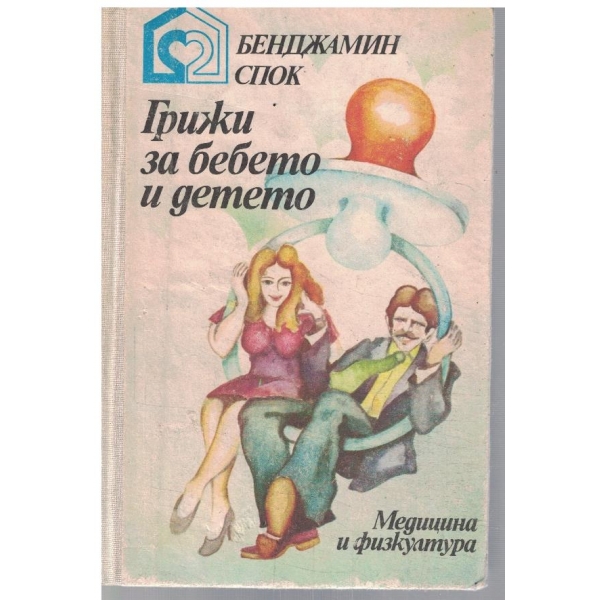 Грижи за бебето и детето
