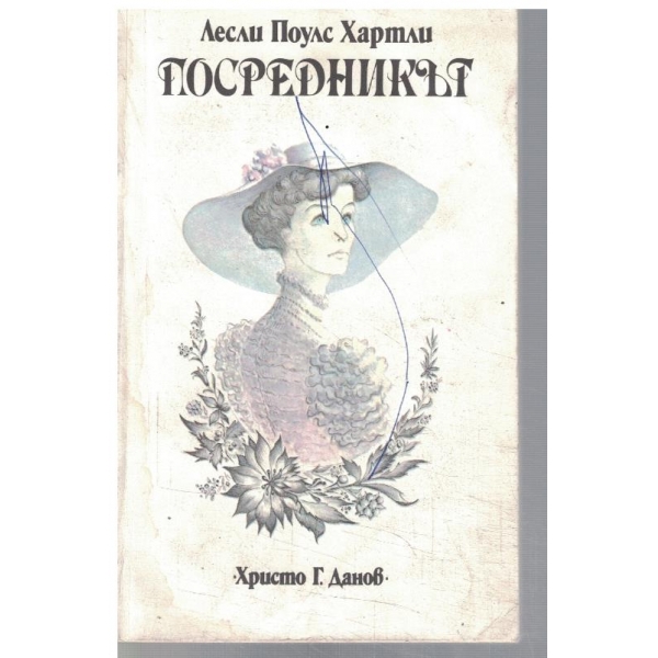 Посредникът