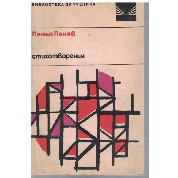 Стихотворения
