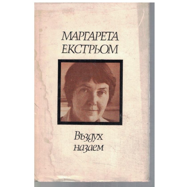 Въздух назаем