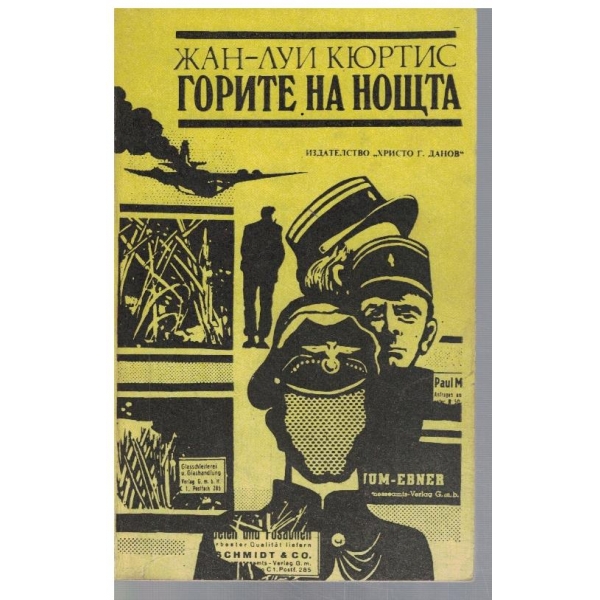 Горите на нощта