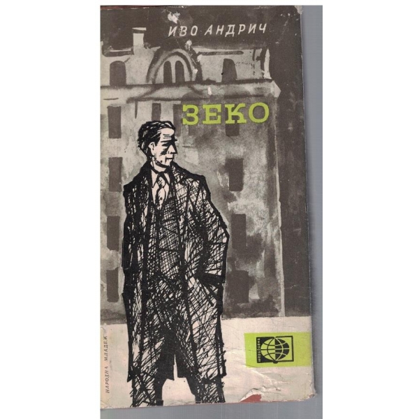 Зеко