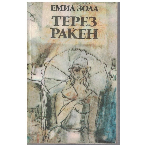 Терез Ракен