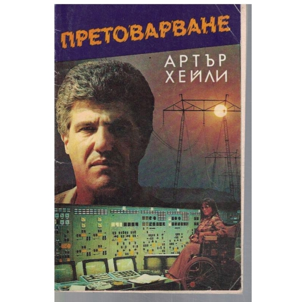 Претоварване