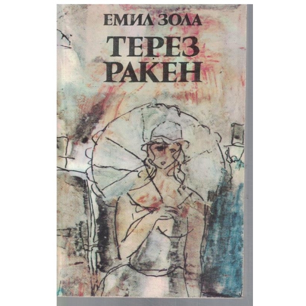 Терез Ракен