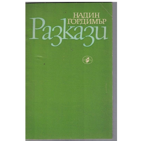 Разкази