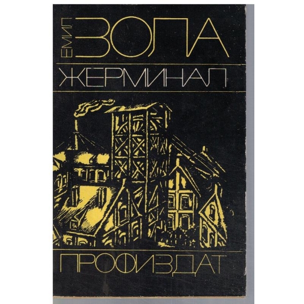 Жерминал
