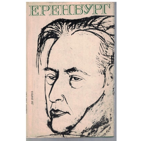 Препрочитайки Чехов // Френски тетрадки // Пабло Неруда