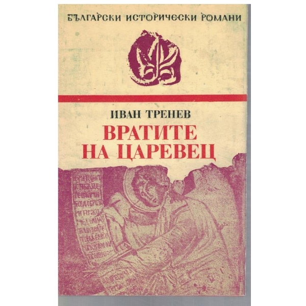 Вратите на Царевец