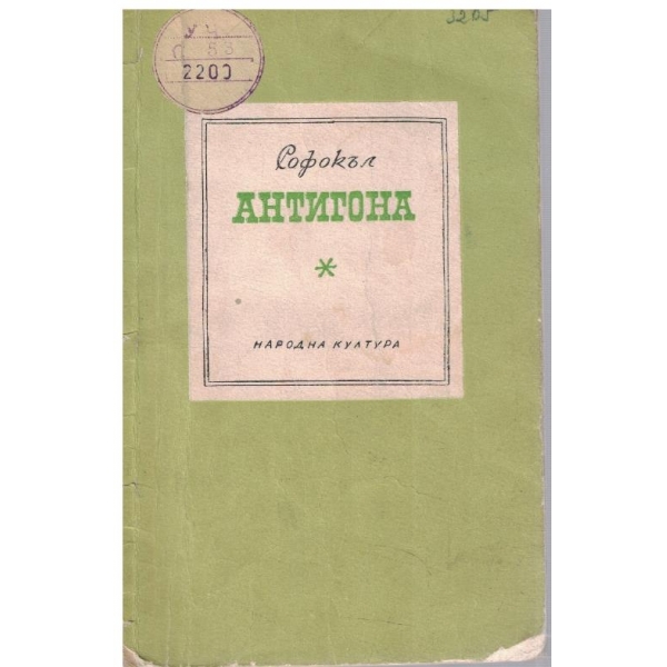 Антигона