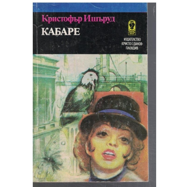 Кабаре