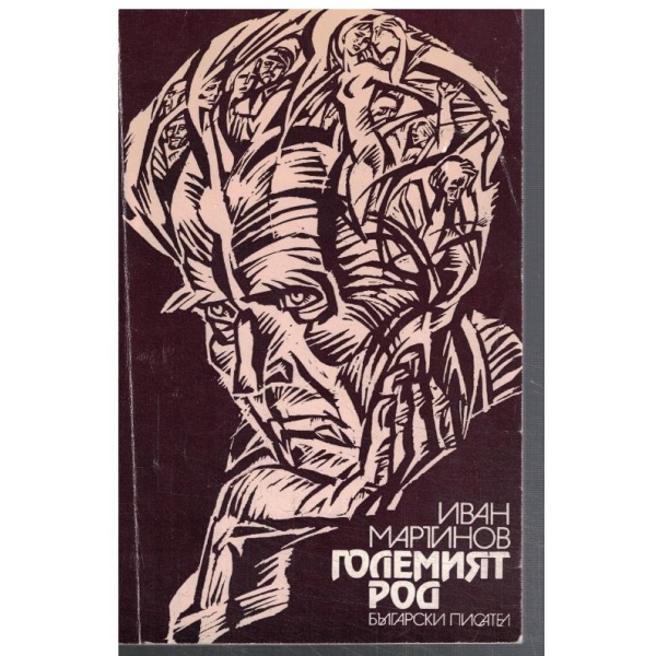 Големият род