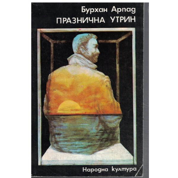 Празнична утрин