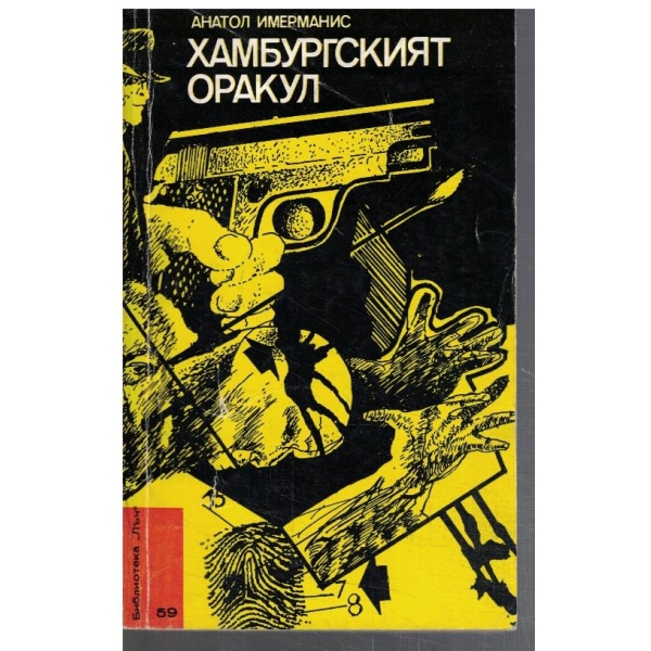Хамбургският аракул