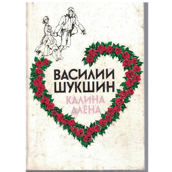 Калина Алена
