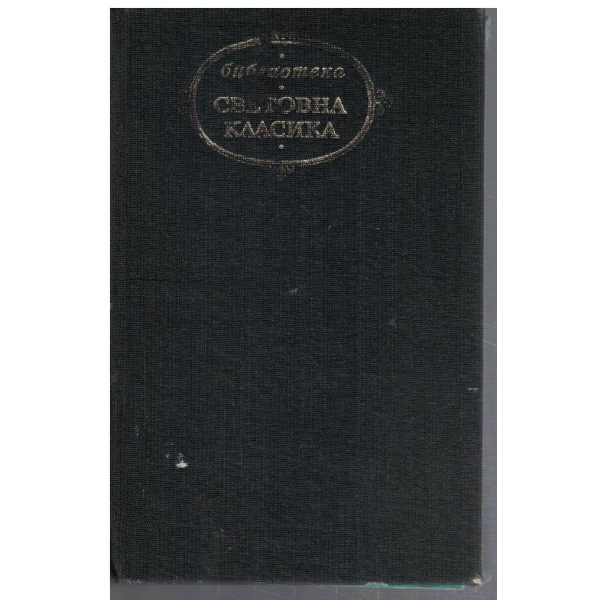 Избрани творби
