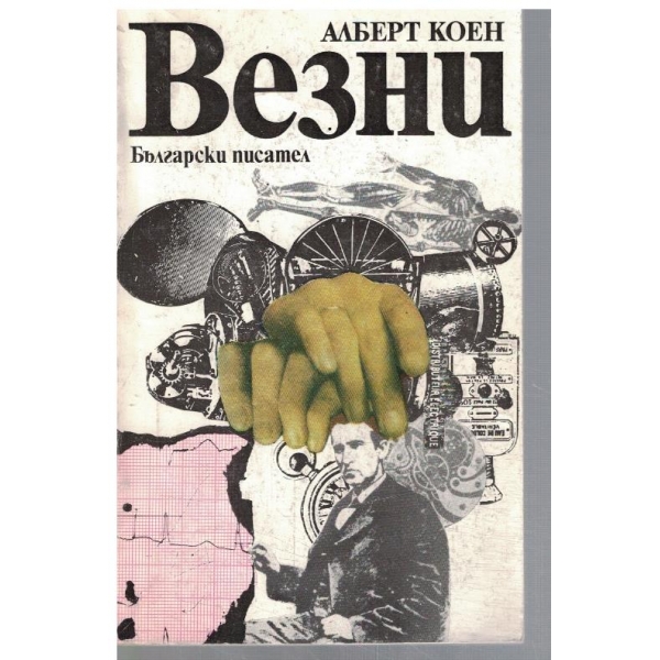 Везни