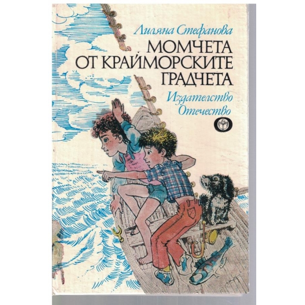 Момчета от крайморските градчета