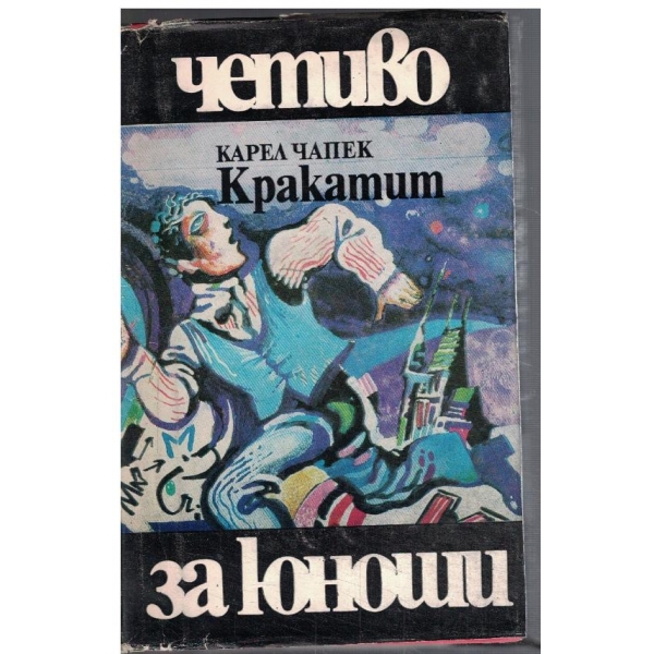 Кракатит
