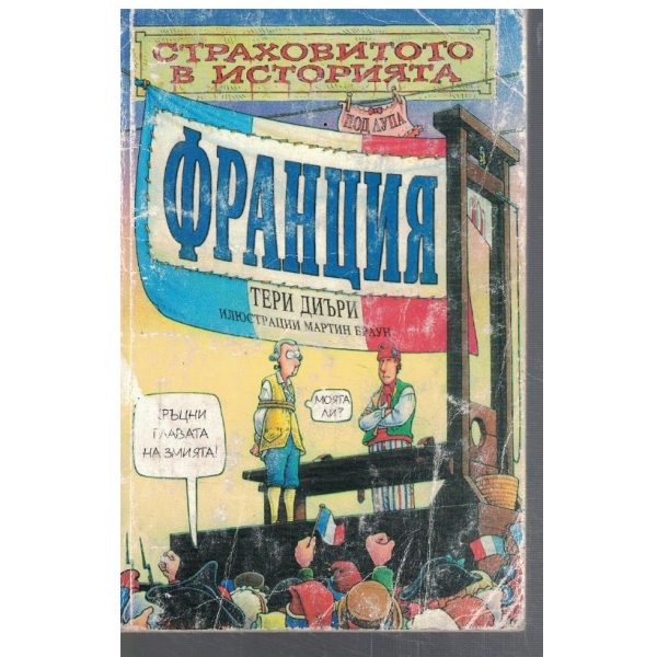 Франция