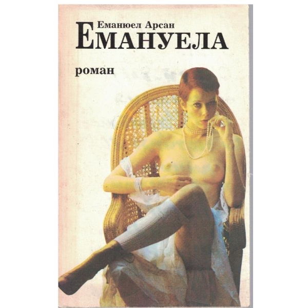 Емануела