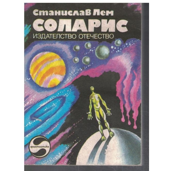 Соларис