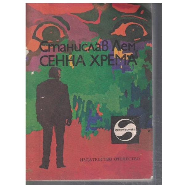 Сенна хрема