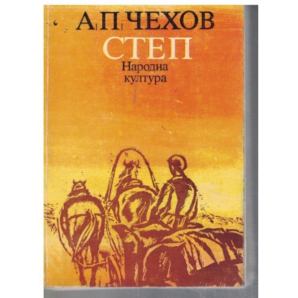 Степ