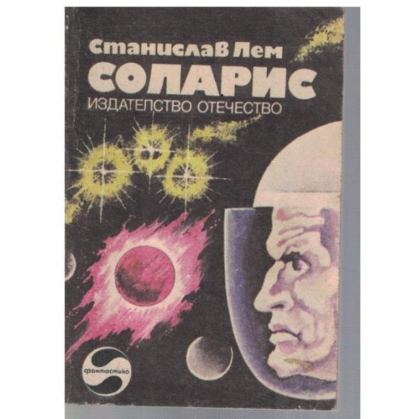 Соларис