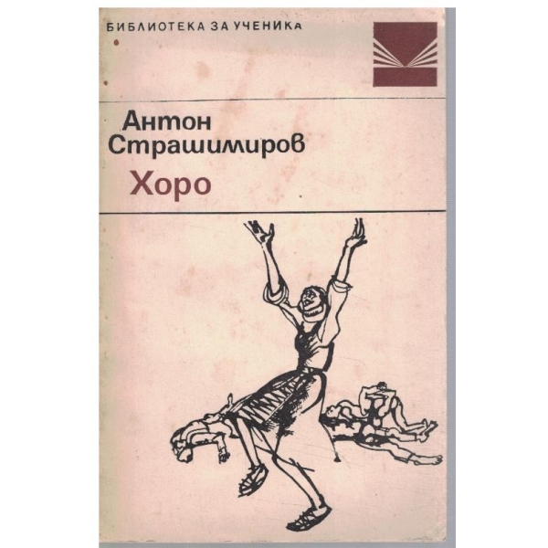 Хоро