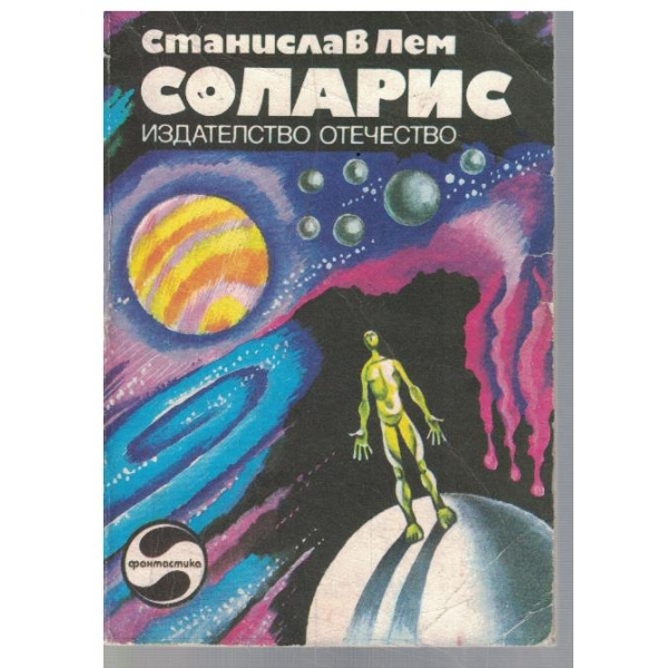 Соларис