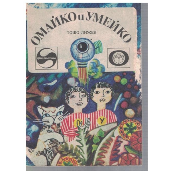 Омайко и Умейко