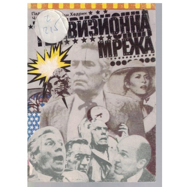 Телевизионна мрежа