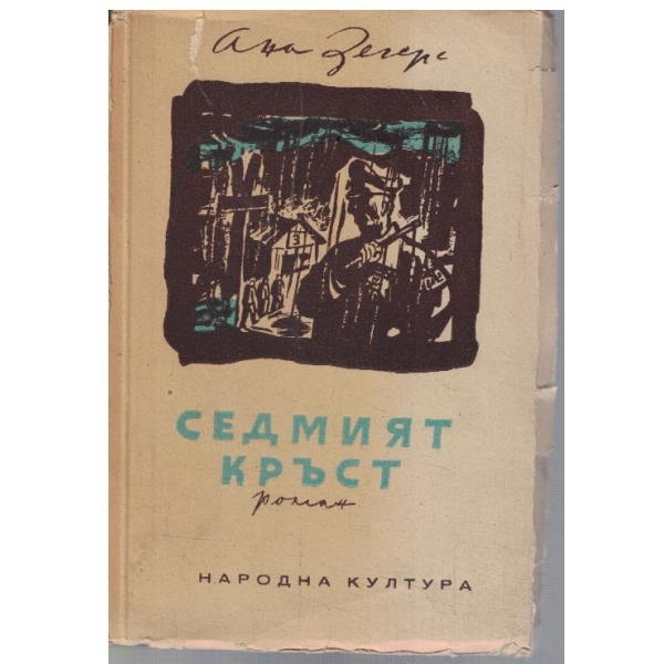 Седмият кръст