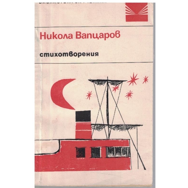 Стихотворения