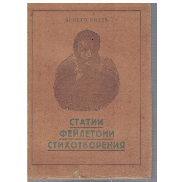 Статии, фейлетони, стихотворения