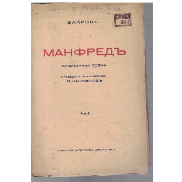 Манфредъ